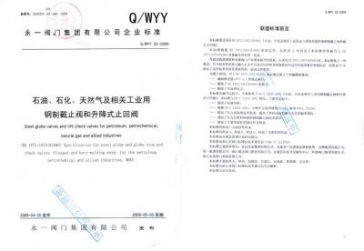 石油、石化天然氣鋼制行標(biāo)準(zhǔn)
