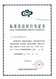 標(biāo)準(zhǔn)化良好行為證書