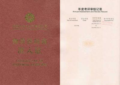 中石油一級物資準(zhǔn)入證
