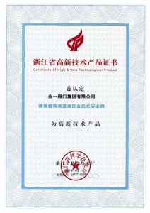 浙江省************產(chǎn)品證書(shū)