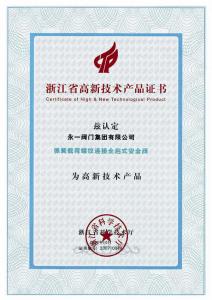 浙江省************產(chǎn)品證書(shū)