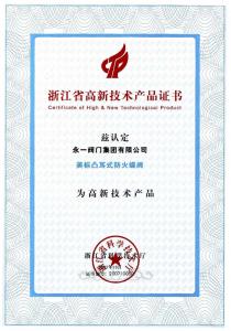 浙江省************產(chǎn)品證書(shū)